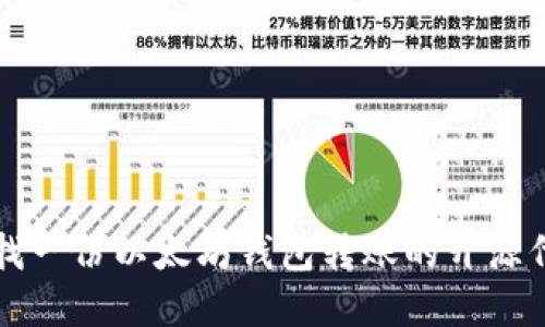 寻找一份以太坊钱包转账的开源代码