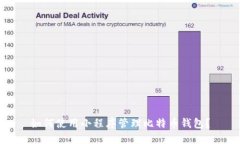 如何使用小程序管理比特