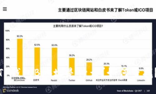 TP钱包B地址是什么？如何查找？