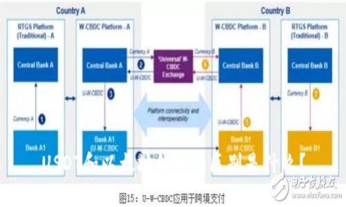 USDT和以太坊钱包的区别是什么？