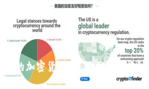 如何保护你的加密货币？——区块链报到未知钱包