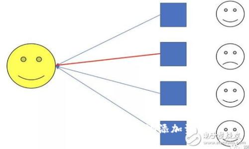 如何向TP钱包资金池添加资金