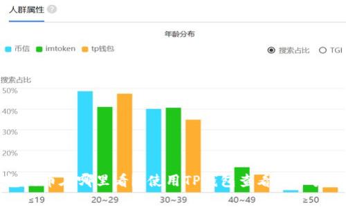 TP钱包的币在哪里看？：使用TP钱包查看数字货币资产