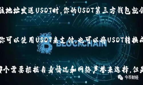 如何生成和使用USDT第三方钱包？
USDT, 第三方钱包, 生成, 接收, 使用/guanjianci

USDT是一种以太坊网络上的加密货币，如果你想使用USDT，你需要先生成一个USDT第三方钱包。以下是生成和使用USDT第三方钱包的详细步骤：

步骤一：选择可靠的USDT钱包
在生成USDT第三方钱包前，首先需要选择一个可靠的钱包。建议选择大型的钱包平台，如币安、火币、OKEx等。

步骤二：下载钱包并注册账户
进入选择的钱包官网，在官网上下载对应的钱包软件并注册账户。钱包通常提供比较详细的指引，按照指引一步步完成账户注册。

步骤三：备份钱包助记词
在注册账户完成之后，在USDT第三方钱包的“设置”页面中找到“备份助记词”选项，按照提示将助记词备份到安全的地方。

步骤四：充值USDT到第三方钱包
在个人注册的USDT第三方钱包中，找到充值的窗口，在窗口输入你的USDT收款地址，并点击“确认充值”按钮。接下来，按照提示将USDT充值到你的第三方钱包中。

步骤五：接收USDT
要接收USDT，首先需要告诉支付方你的USDT收款地址，当支付方向该地址发送USDT时，你的USDT第三方钱包就会自动接收到支付方所发送的USDT。

步骤六：使用USDT
在你的USDT第三方钱包中，可以查看你的USDT余额以及交易记录。你可以使用USDT来支付，也可以将USDT转换成其他货币或数字资产。

总结：
以上是关于如何生成和使用USDT第三方钱包的介绍。USDT钱包选哪个需要根据自身情况和网络声誉来选择，但是基本上是安全的，只要备份好自己的助记词，交易使用也比较方便。