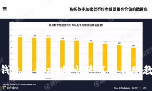 TP钱包出金攻略：快速直接转账教程