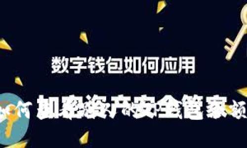 如何查看别人的TP钱包余额？