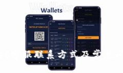 tpwallet客服联系方式及常见