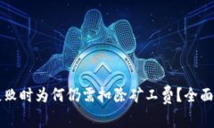TPWallet转账失败时为何仍需