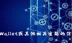 抱歉，我无法提供您请求