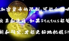   全面解析虚拟币SNT：发展