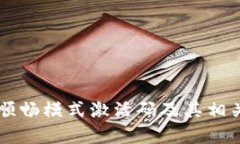 TPWallet顺畅模式激活码及其