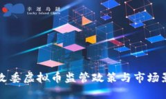 福建发改委虚拟币监管政