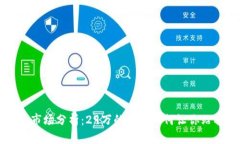 虚拟币市场分析：29万的投