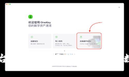 虚拟币交易平台大全:选择最适合你的数字资产交易所
