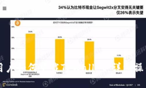 苹果用户如何下载TPWallet:详细操作指南