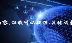 由于我的响应限制，我无
