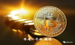 思考一个的，放进