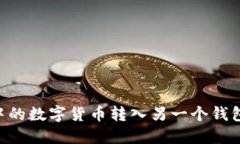 如何将TPWallet中的数字货币