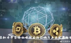 虚拟币平台退出中国后的