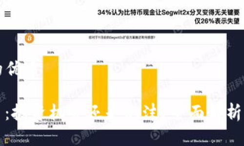 思考一个的优质
Fion虚拟币:投资机会还是泡沫?全面解析与未来展望