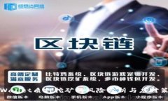 TPWallet质押挖矿的风险分析