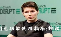 : TPWallet闪兑功能使用指南