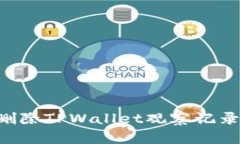 如何批量删除TPWallet观察记