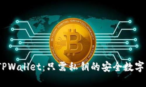 bianotiTPWallet:只需私钥的安全数字资产管理