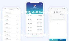   TPWallet中的CAT是什么？全