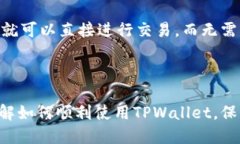   海外ID能否下载TPWallet？