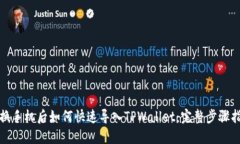 : 换手机后如何快速导入