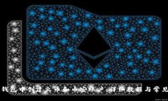 如何在TP钱包中创建火币和