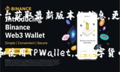   如何下载TPWallet：完整指