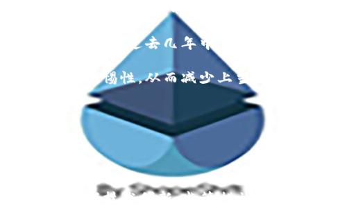 
  虚拟币贪污的真相：如何识别和防范 / 

关键词
 guanjianci 虚拟币, 贪污, 防范, 识别, 诈骗 /guanjianci 

引言
近年来，随着区块链技术的发展，虚拟币（如比特币、以太坊等）逐渐走入大众视野。虚拟币的匿名性和去中心化特征吸引了大量投资者与使用者，但与此同时，它也成为了一些犯罪行为的温床，尤其是贪污和诈骗活动。本文将深入探讨虚拟币贪污的现象、识别与防范的方法，以及相关重要问题的详细解答。

虚拟币贪污的现象
虚拟币贪污通常是指利用虚拟币进行的各种形式的舞弊、盗窃或不当得利行为。这包括但不限于假币交易、操控市场、诈骗ICO项目等。由于虚拟币的交易不受传统金融机构监管，很多不法分子利用这一漏洞进行贪污，造成了严重的经济损失。

其中最常见的是诈骗项目，比如“庞氏骗局”。不法分子通过承诺高额回报吸引投资者，然后用后来的投资者资金支付早期投资者的回报。然而，这种运作模式是不可持续的，最终会导致大多数投资者损失惨重。此外，黑客攻击也是虚拟币贪污的一种手段，恶意攻击者可以直接窃取在钱包或交易所中的虚拟币。

识别虚拟币贪污的方法
识别虚拟币贪污的关键在于了解常见的诈骗手法和虚拟币市场的基本特点。以下是一些有效的识别方法：

1. **警惕高额回报承诺**：如果某个项目承诺的回报高于行业平均水平，要提高警惕。这通常是诈骗的明显信号。

2. **查看项目团队背景**：信誉良好的虚拟币项目通常会公开其团队成员的背景信息。若项目团队来自于神秘或不知名的公司，建议谨慎对待。

3. **查阅币种的白皮书**：合法的虚拟币项目通常会发布白皮书，详细介绍其技术、项目目标和商业模式。无白皮书或白皮书模糊不清的项目应避免投资。

4. **注意社区反馈**：加入相关的社区（如Telegram、Reddit等）查看用户的讨论和反馈，这能帮助您了解项目的透明度和市场口碑。

5. **检测钱包安全性**：务必使用强密码和双重身份验证，保护您的虚拟币钱包，避免黑客攻击。

防范虚拟币贪污的措施
面对不断变化的虚拟币市场，投资者需增强防范意识，采取有效措施保护自身的资产。

1. **选择可靠的交易所**：投资者应选择那些在业内具有良好声誉的交易所以购买虚拟币，同时确保交易平台采用先进的安全技术。

2. **分散投资**：不要将所有资金投入单一项目，适度分散投资可以降低风险。

3. **保持信息更新**：关注行业动态和市场新闻，及时了解可能的安全风险以及新的投资机会。

4. **设置加密钱包**：使用硬件加密钱包或冷钱包进行虚拟币储存，以提升安全性。

5. **增强安全意识**：学习如何识别钓鱼网站，保持警惕，避免随意点击不明链接，不轻信陌生人的投资建议。

相关问题解答

问题一：什么是虚拟币贪污？
虚拟币贪污是指在虚拟币领域内，通过不法手段非法获得或者挪用他人资金的行为。这种情况通常发生在缺乏足够监管和透明度的环境中，导致一些人或组织利用虚拟币的匿名特性进行欺诈。贪污行为可能包括直接盗取用户资金、操控市场价格、实施诈骗等。

具体来说，贪污者可能会通过在互联网上发布虚假的项目宣传，吸引投资者进行投资，借此获取资金；或者通过黑客手段窃取他人账户中的虚拟币。随着越来越多的人投资虚拟币，贪污行为也在不断演变，以适应新的市场和技术条件。

因此，了解并关注虚拟币贪污的相关信息，对普通投资者尤为重要。只有提高警惕，才能防范可能的损失。

问题二：虚拟币贪污和传统金融犯罪有什么区别？
虚拟币贪污与传统金融犯罪之间存在一些显著的区别，特别是在操作方式与监管环境方面。首先，虚拟币的去中心化特性使得其交易不受中央银行和政府的直接控制，从而导致了监管上的难度。传统金融犯罪通常会受到法律的严格约束和监管机构的监督，而虚拟币领域则相对混乱，缺乏明确的法律框架来保护投资者。

其次，虚拟币的匿名性使得追踪和识别诈骗者变得更加困难。在传统银行系统中，资金流动会被记录并监控，而虚拟币交易则往往难以追踪，给犯罪分子提供了掩护。

最后，虚拟币领例如ICO（初始代币发行）和DeFi（去中心化金融）等新兴领域的快速发展，也让许多不法分子有机可乘。这些领域的复杂性和新颖性使得普通投资者很难理解其风险，从而更容易上当受骗。

问题三：如何提高对虚拟币贪污的警惕性？
提高对虚拟币贪污的警惕性，需要投资者在多个层面进行综合提高：

首先，教育自己，了解加密货币的基本规则、技术原理与市场动态。投资者可以通过网上课程、书籍、以及专业论坛获取相关知识。清楚了解虚拟币的交易机制、市场波动、以及可能遇到的各种诈骗手法，有助于提高警惕性。

其次，保持对不同类型诈骗的敏感性。一些常见的骗局包括假冒钱包、投资平台、以及虚假的ICO项目。了解这些典型案例，能够帮助人们在看到类似情况时进行快速判断。

另外，积极参与社区与讨论小组，分享信息和经验。在社交媒体上，投资者可以通过讨论、评论等方式与其他了解虚拟币的人相互学习，互相提醒潜在的风险。

最后，定期检查自己的投资组合，保持对资金流向的关注。在金融市场中，快速变化是常态，定期检查很可能会发现不寻常的交易活动或者行为。这也是一种防范贪污的重要手段。

问题四：行业监管对于遏制虚拟币贪污的重要性
在虚拟币交易日益普及的当下，行业监管显得尤为重要。只有通过有效的监管，才能遏制贪污和诈骗行为，保护投资者的利益。以下是监管的重要性体现在几个方面：

首先，监管可以提高市场透明度，增强投资者的信任感。通过要求项目方披露详细信息、对资金来源与流向实施监督，投资者能更容易辨别项目的合法性和前景。透明的市场环境能够有效减少不法分子的活动空间。

其次，监管机构的介入可以建立更明确的法律框架，使得法律责任变得清晰。这在传统金融市场已经得到证明，若犯罪行为受到法律制裁，可以起到震慑作用，从而降低贪污的风险。

最后，加强国际合作也是遏制虚拟币贪污的重要策略。由于虚拟币的全球性特点，单一国家的监管难以覆盖所有相关活动，因此国际合作对于制定统一的监管标准、分享反洗钱经验等非常关键。只有通过全球范围内的协作，才能更有效地打击跨国虚拟币贪污和诈骗行为。

问题五：未来虚拟币行业的安全趋势如何？
展望未来，虚拟币行业的安全趋势将逐渐向着更加成熟和规范的方向发展。以下是可能的几个趋势：

1. **技术进步**：随着安全技术（如区块链安全、加密技术等）的不断进步，虚拟币的交易安全性有望得到提升。研究机构和科技公司将继续开发新技术，以应对不断变化的安全威胁。

2. **监管政策日趋严格**：越来越多的政府和监管机构将加强对虚拟币市场的监督。各国可能会出台更严格的法律法规，以保护投资者并维护市场稳定。过去几年中，已有多个国家对加密货币实行了监管，未来这一趋势有望加速。

3. **用户教育与意识提升**：教育将成为未来虚拟币行业的重要组成部分。越来越多的投资者和用户意识到自身的安全责任，通过学习提高自己的警惕性，从而减少上当受骗的概率。

4. **去中心化安全措施**：随着去中心化金融（DeFi）的流行，安全措施的去中心化也可能成为趋势，利用智能合约与多方签名等技术提升安全性。

5. **行业标准化**：各类项目和交易所可能会逐步形成行业标准，通过行业自律来提升整体安全性。这也能帮助用户更好地识别安全可靠的项目。

结语
虚拟币贪污的现象对整个行业构成了威胁，投资者要提高自身的防范意识与识别能力。创建更加公正、透明的虚拟币市场环境需要行业共同努力，包括技术创新、监管措施及社会教育等多方协作。希望通过此文的探讨，帮助更多的投资者了解虚拟币贪污的风险，并培养良好的投资习惯，以保障自身的资金安全。