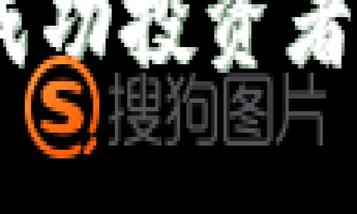 揭秘虚拟币牛人：成功投资者的策略与心路历程