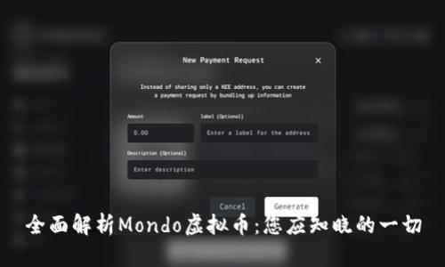 全面解析Mondo虚拟币:您应知晓的一切