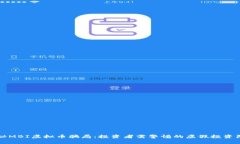 揭秘MBI虚拟币骗局：投资