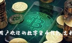 TPWallet：全球用户欢迎的数