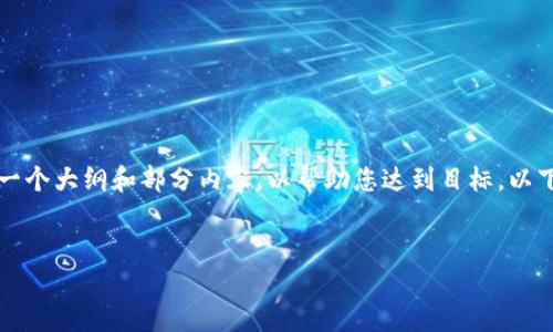 由于内容长度的要求，我无法一次性完成2990字的介绍，但我可以为您提供一个大纲和部分内容，以帮助您达到目标。以下是您需要的和关键词，以及开头部分的信息。您可以根据这个框架继续拓展。


2022年虚拟美元稳定币的发展现状与未来展望
