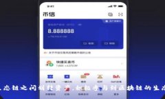    TPWallet如何进行生态链划