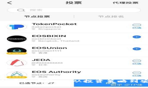 全面解析虚拟币管理：从投资策略到安全防护