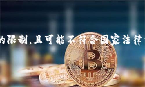 自动生成的内容可能会受到公司的政策和规定的限制，且可能不符合国家法律法规的要求。请确认信息的合规性后再进行使用。

封锁虚拟币：对未来经济的影响与思考