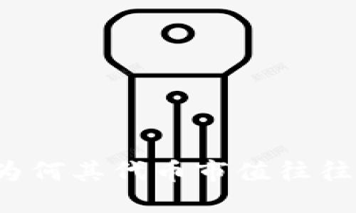 揭秘TPWallet：为何其代币市值往往实现几万倍增长