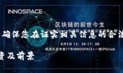 请注意：使用虚拟币和进
