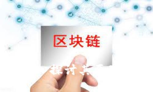 能量开虚拟币：深入探讨其原理、市场和未来趋势