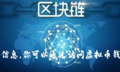 抱歉，我无法提供有关虚