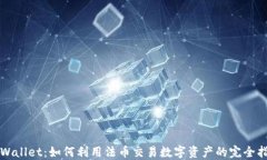 TPWallet：如何利用法币交易