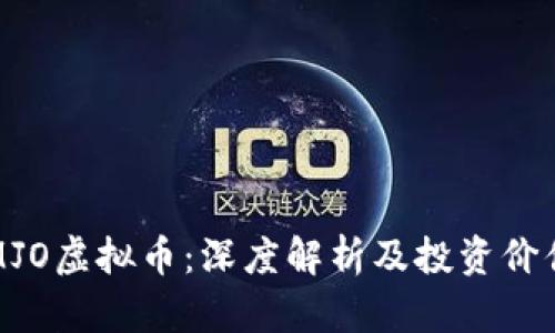 MJO虚拟币：深度解析及投资价值