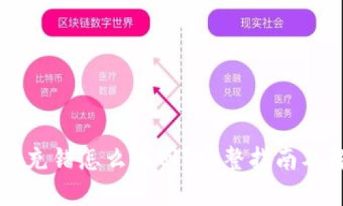 TPWallet充错怎么找回？完整指南及解决方案
