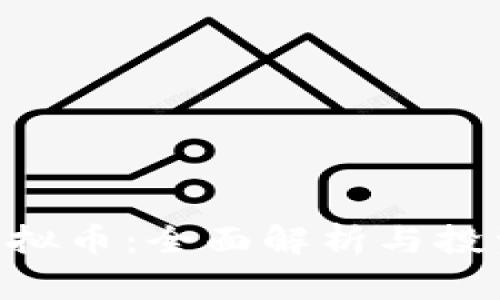 ULC虚拟币：全面解析与投资前景